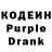 Кодеин Purple Drank Abdumajid Otaboyev